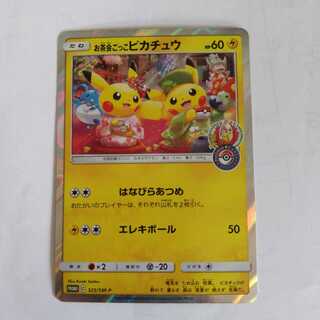 最安値　お茶会ごっこピカチュウ