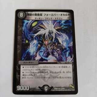 煉獄の悪魔龍 フォーエバー・オカルト