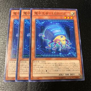 電子光虫-LEDバグ ノーマル