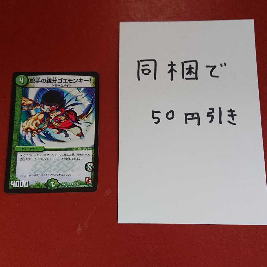 蛇手の親分ゴエモンキー!