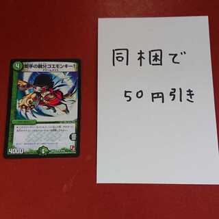 蛇手の親分ゴエモンキー!