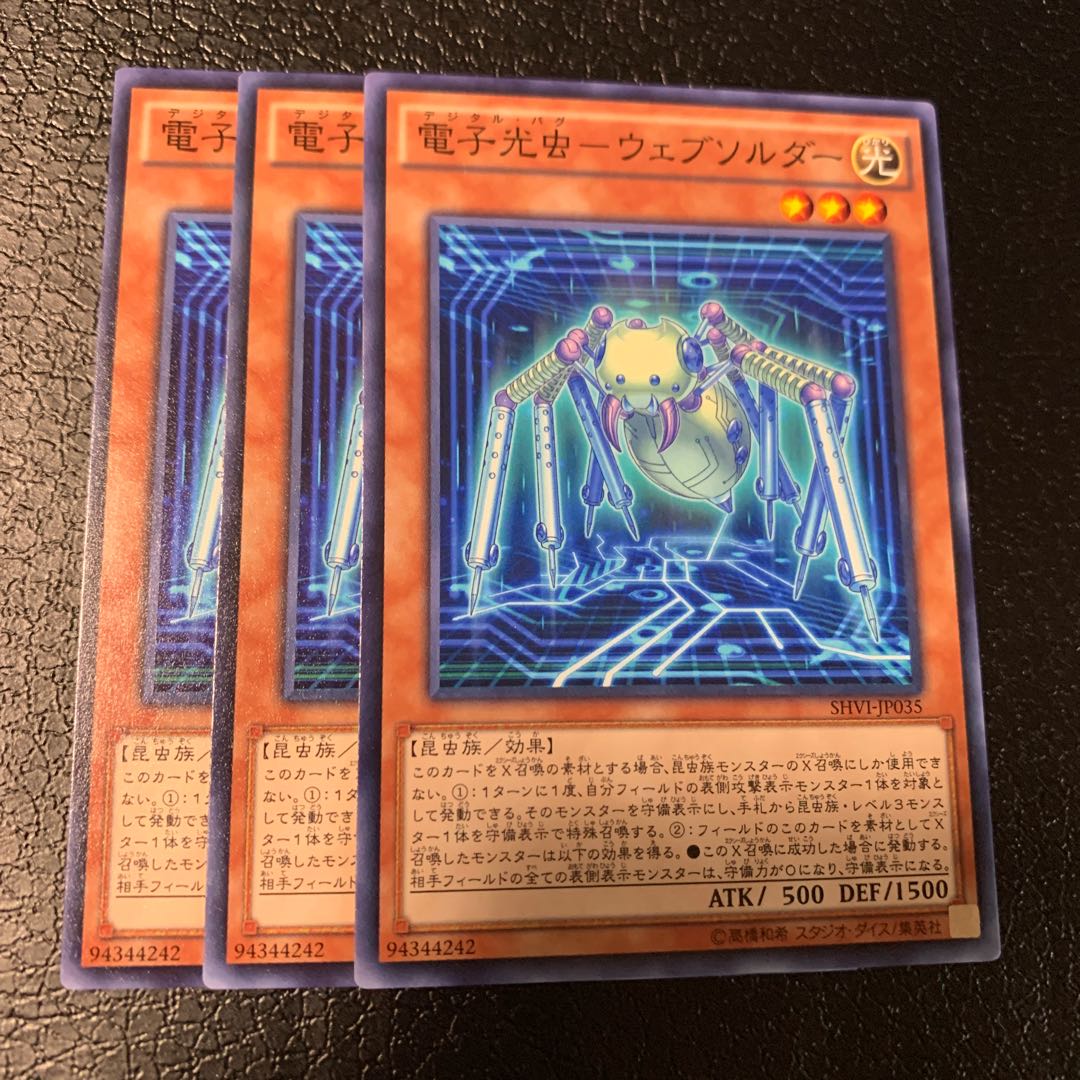 電子光虫-ウェブソルダー ノーマル