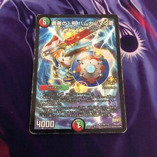 Brave No. 1, Hamu Cutlet Man Ao.