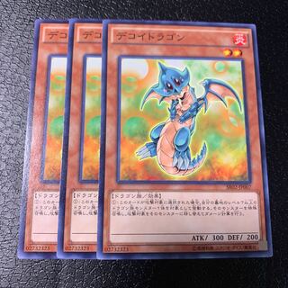 デコイドラゴン ノーマル