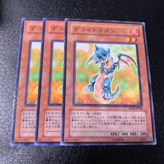 デコイドラゴン ノーマル