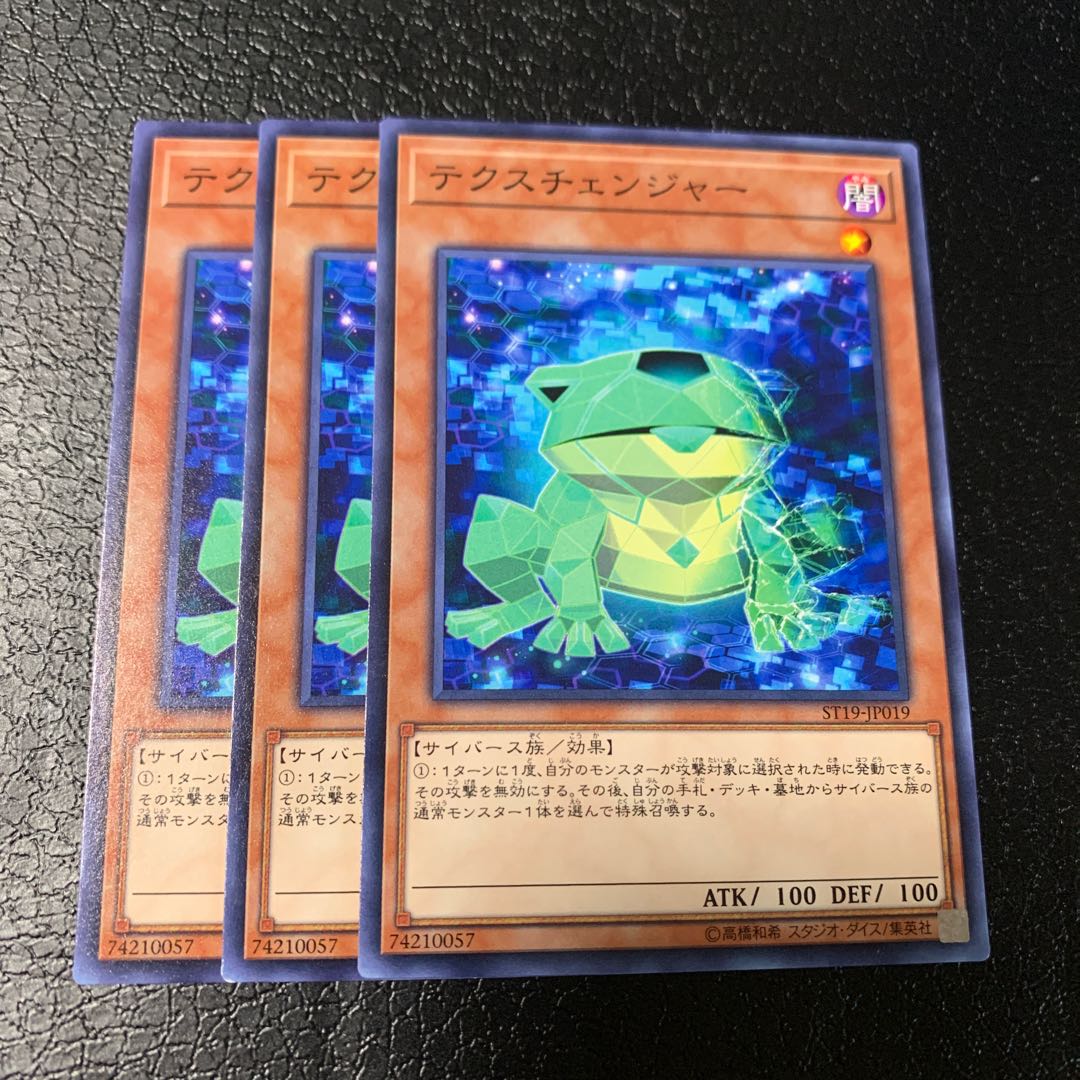 テクスチェンジャー ノーマル