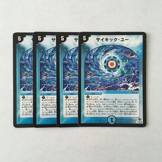 専用(5点)H156 サイキック・ユー  4枚セット デュエマ トレトレ