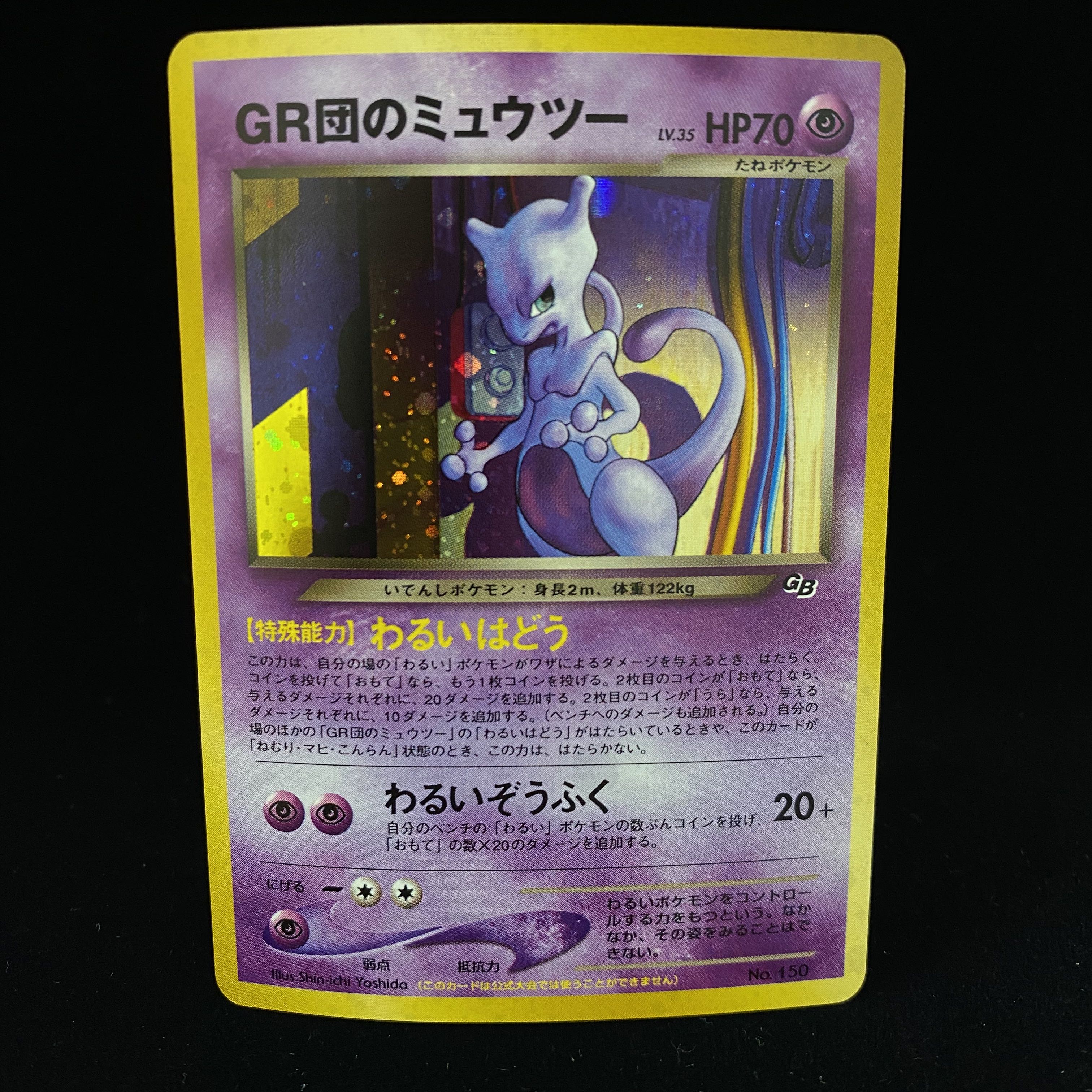 Gr団のミュウツー わるいはどうの通販 Magi公式ショップ コレクター向け Magi トレカ専用フリマアプリ