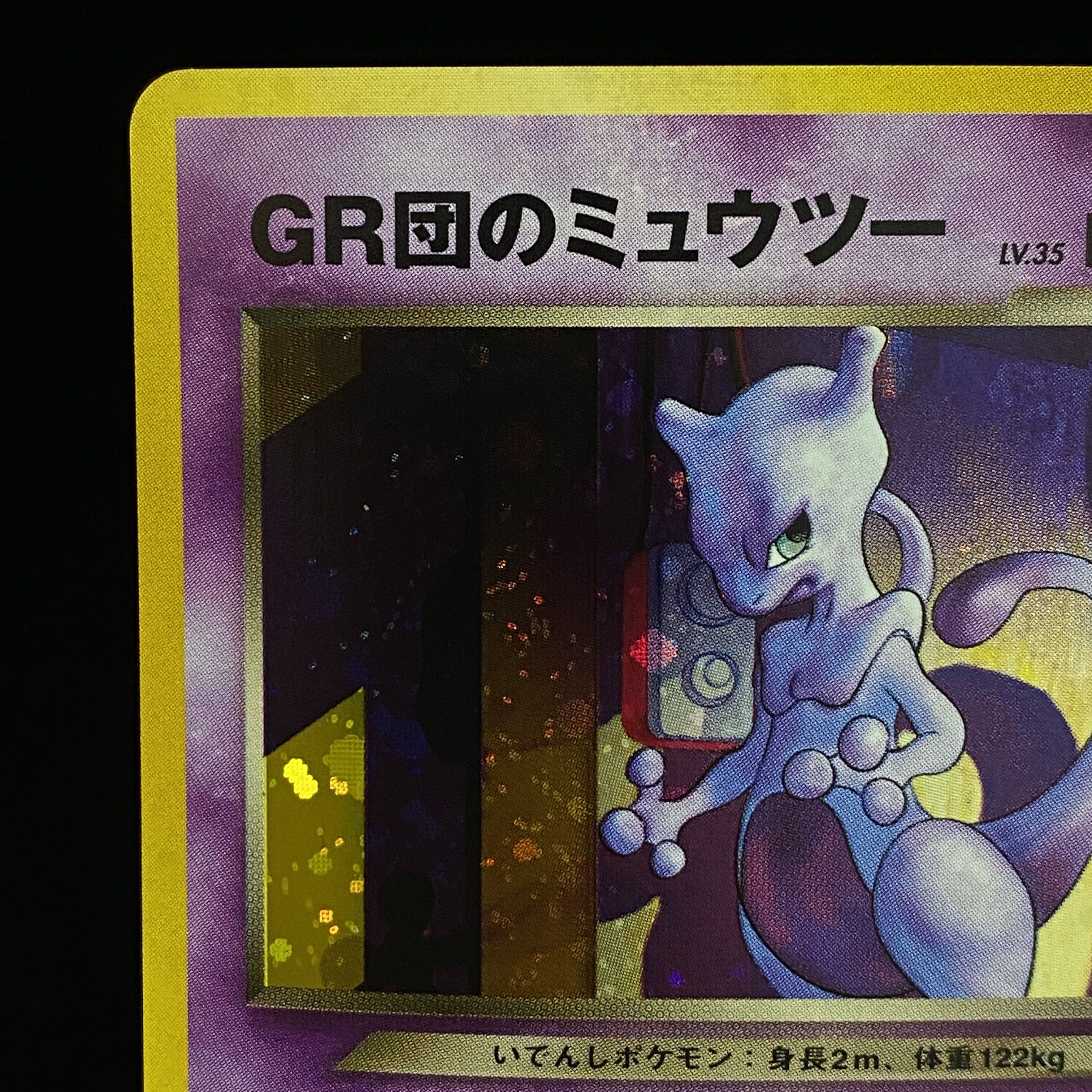 Gr団のミュウツー わるいはどうの通販 Magi公式ショップ コレクター向け Magi トレカ専用フリマアプリ