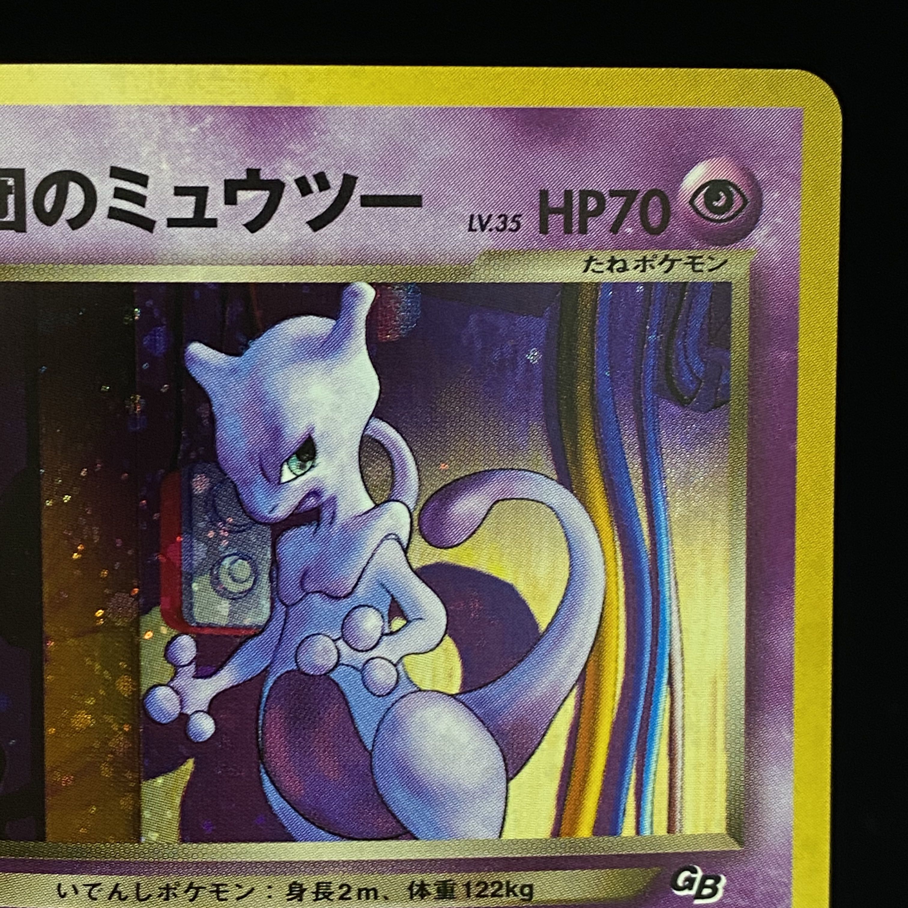 Gr団のミュウツー わるいはどうの通販 Magi公式ショップ コレクター向け Magi トレカ専用フリマアプリ