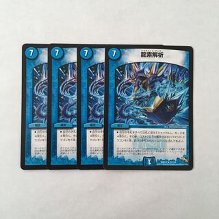 H157 龍素解析 4枚セット デュエマ トレトレ