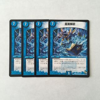 H158 龍素解析 4枚セット デュエマ トレトレ