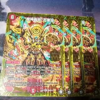 追跡付き発送　マジゴットマグナ　４枚　魔神轟怒万軍投