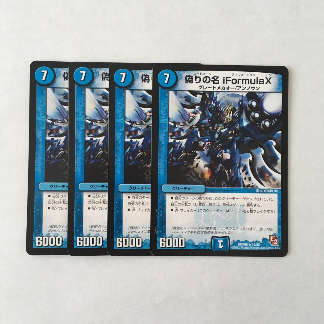 H159 偽りの名 iFormula X 4枚セット デュエマ トレトレ
