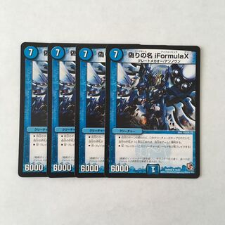 H159 偽りの名 iFormula X 4枚セット デュエマ トレトレ