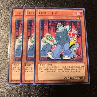 Dボーイズ ノーマル