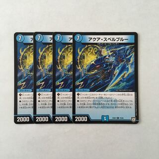H162 アクア・スペルブルー 4枚セット デュエマ トレトレ