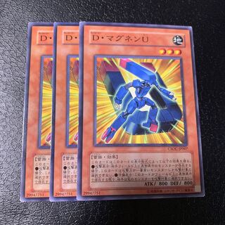 D・マグネンU ノーマル