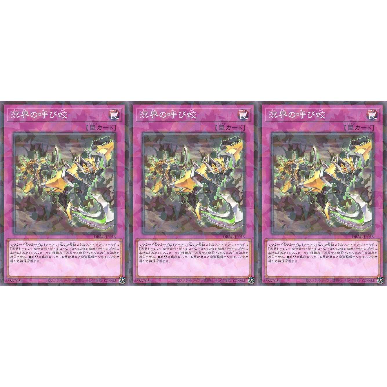 溟界の呼び蛟 パラレル 3枚 DBAG013 ケイトレード
