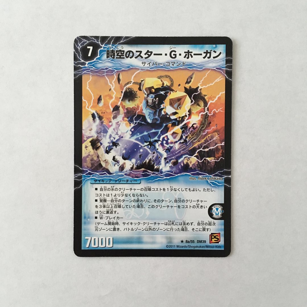 H179 時空のスター・G・ホーガン|イチバンの覚醒者オーシャン・G・ホーガン