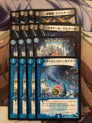 エマージェンシー・タイフーン　セット