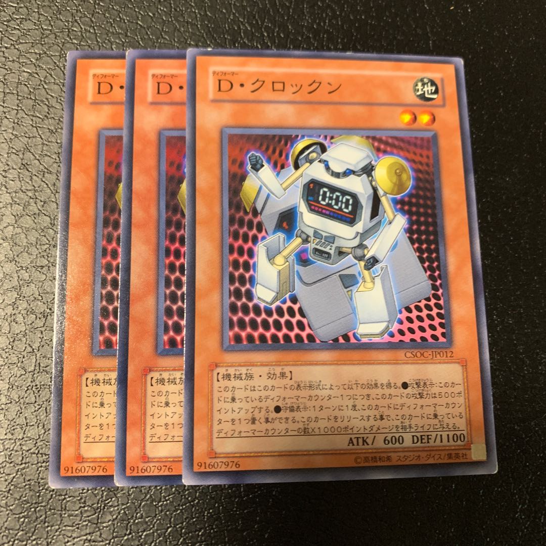 D・クロックン ノーマル