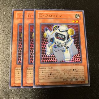 D・クロックン ノーマル