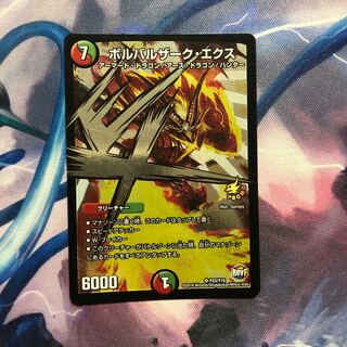 ボルバルザークエクス １枚 ①