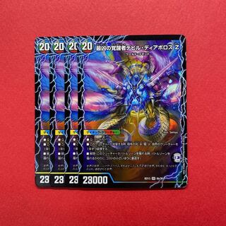 時空の支配者ディアボロス Z｜最凶の覚醒者デビル・ディアボロス Z 4枚