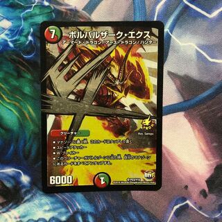 ボルバルザークエクス １枚 ②