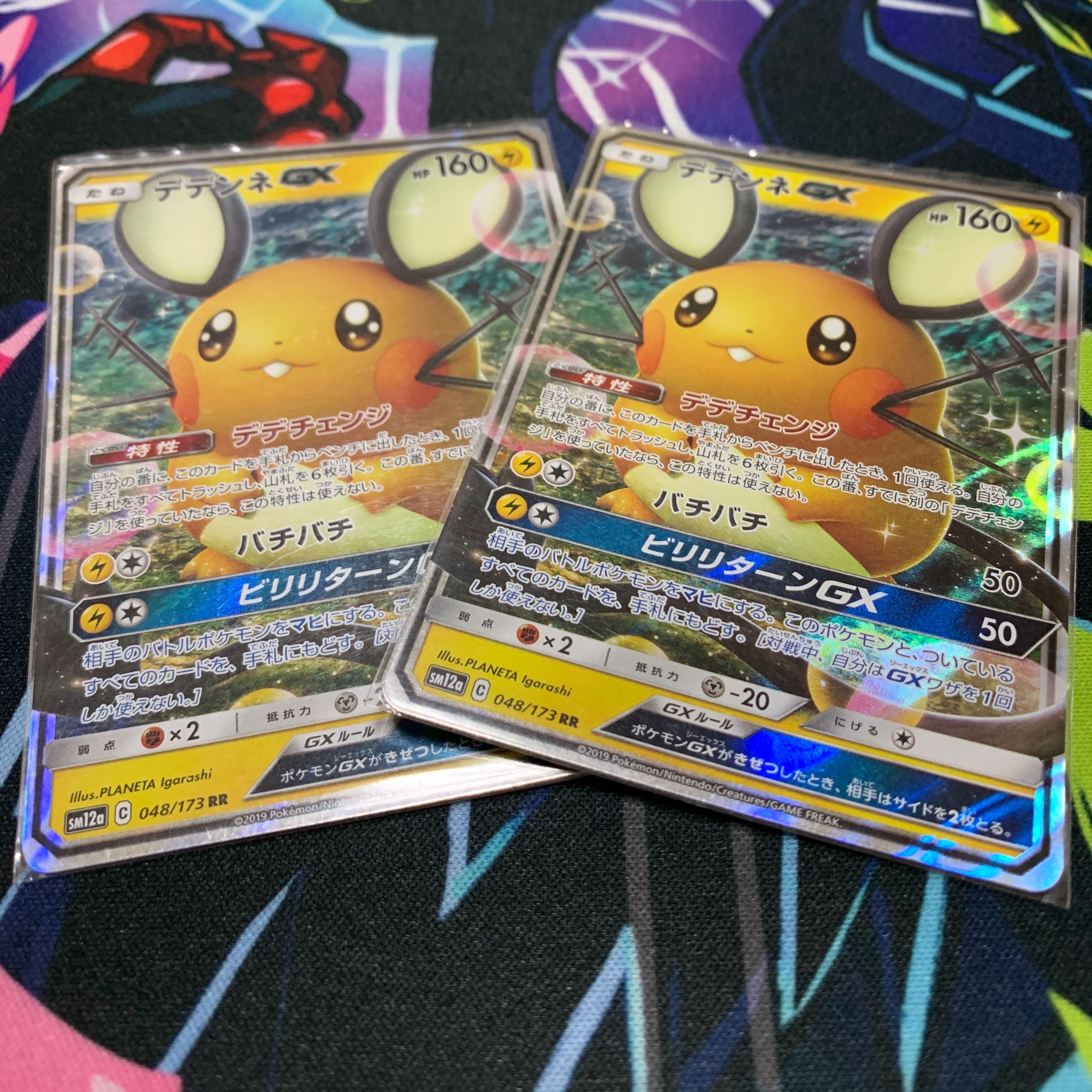 デデンネGX 2枚セット