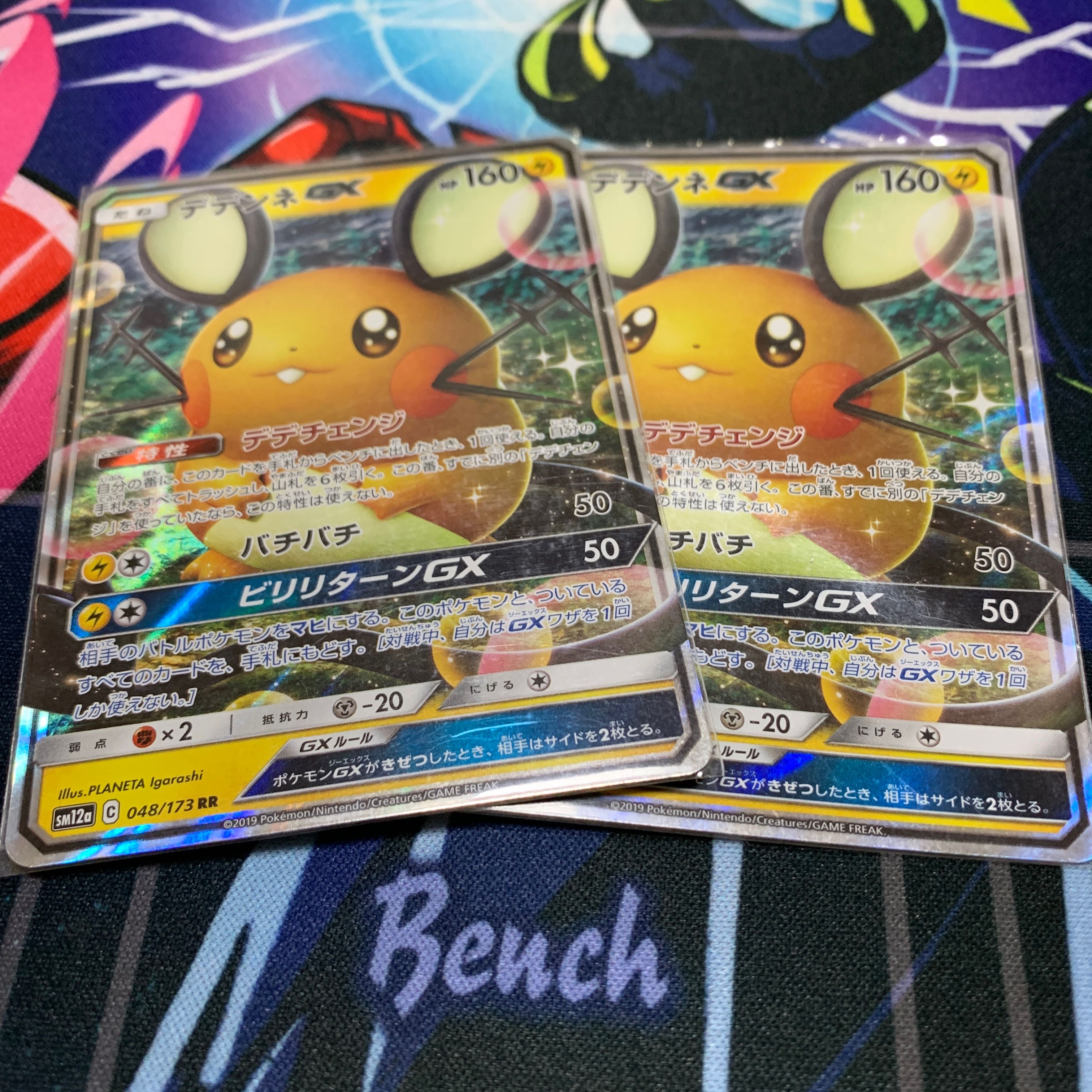 デデンネGX 2枚セット