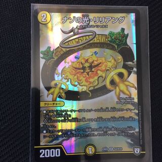 ナゾの光・リリアング