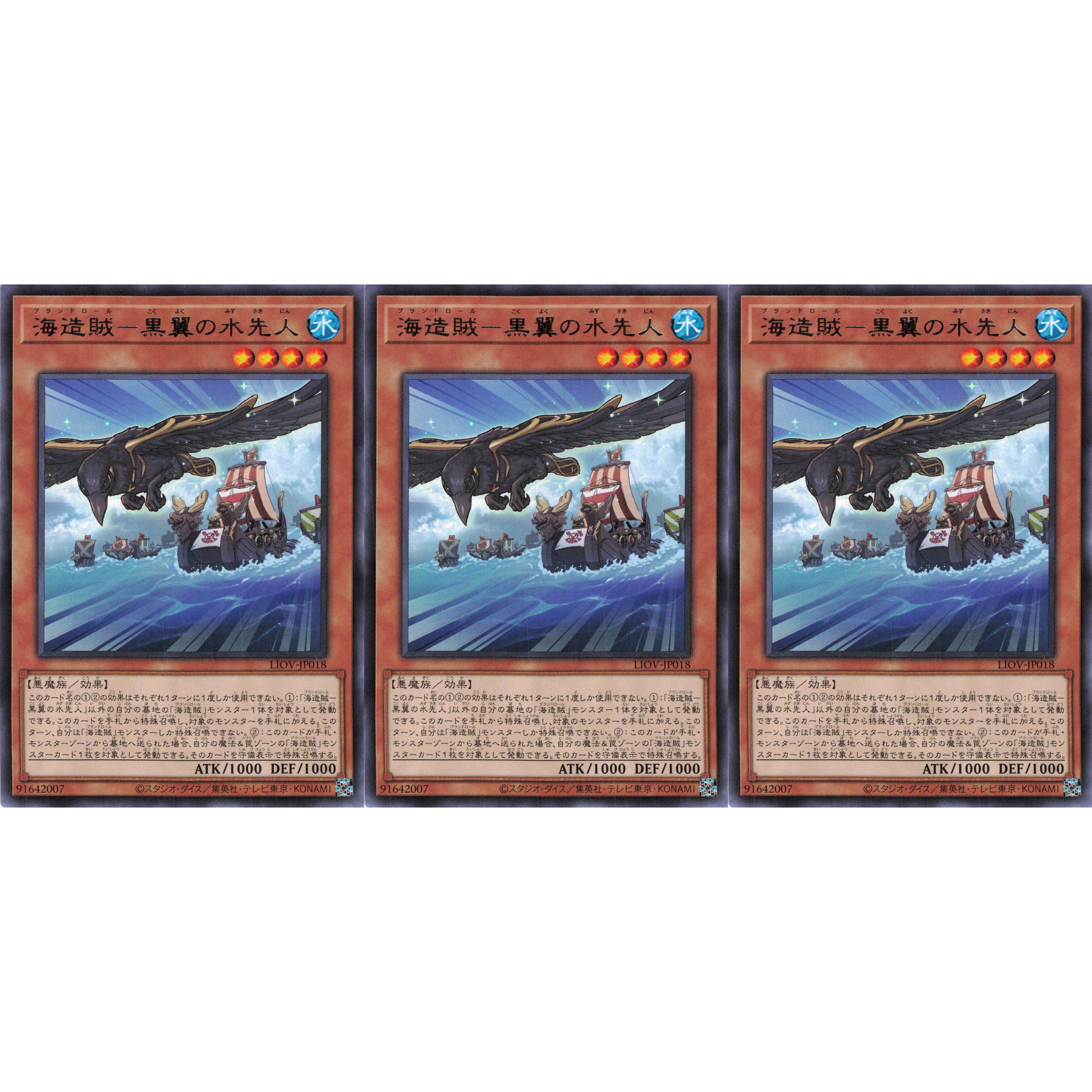 海造賊-黒翼の水先人 レア 3枚 LIOV018 ケイトレード