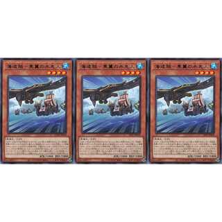 海造賊－黒翼の水先人  レア 3枚 LIOV018　ケイトレード