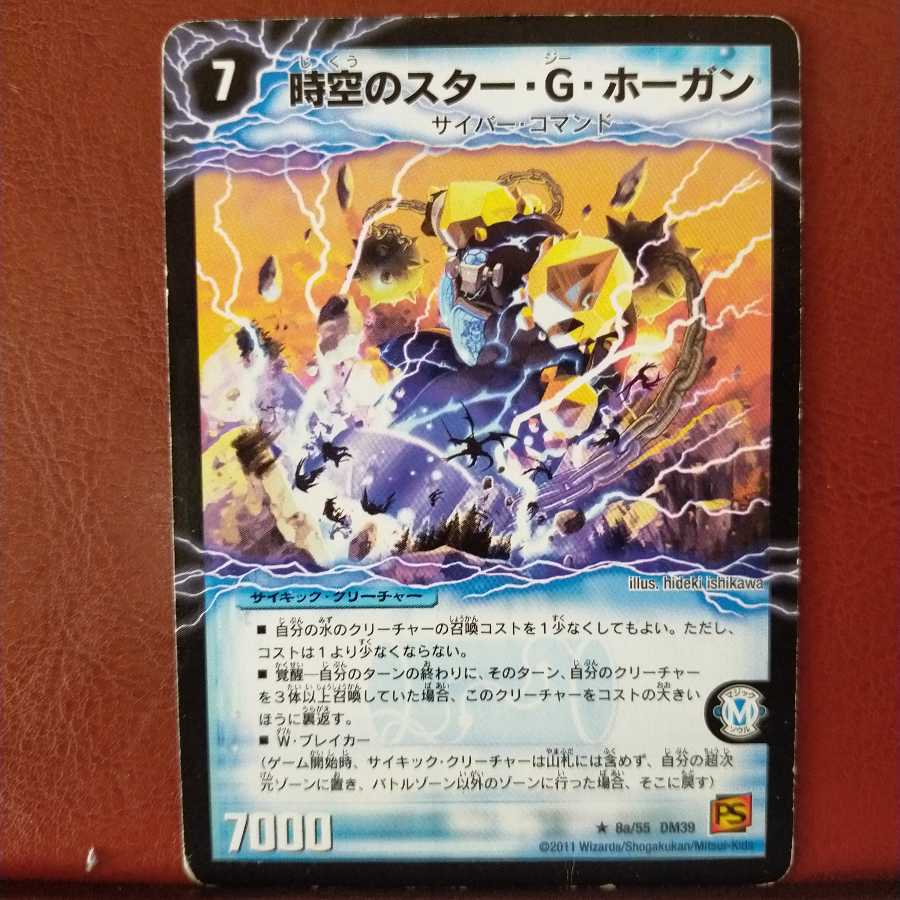 Fst191 set discount Star of Time and Space G. Hogan 1枚