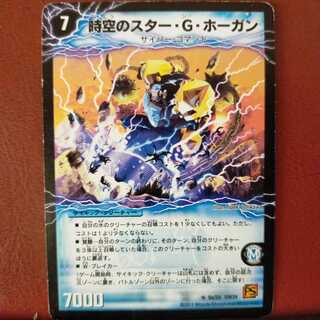 セット割引　時空のスター・G・ホーガン｜イチバンの覚醒者オーシャン・G・ホーガン