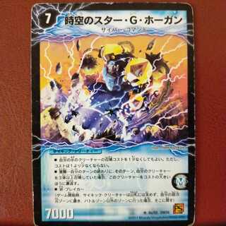 セット割引　時空のスター・G・ホーガン｜イチバンの覚醒者オーシャン・G・ホーガン