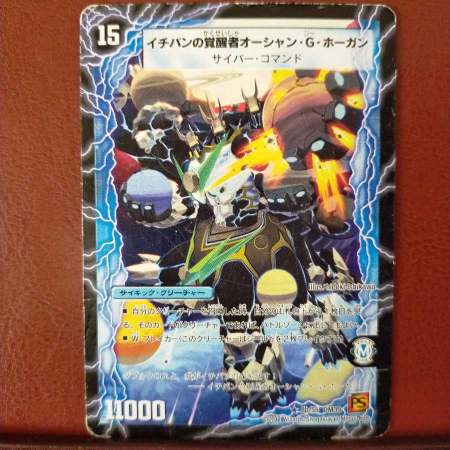 セット割引　時空のスター・G・ホーガン｜イチバンの覚醒者オーシャン・G・ホーガン