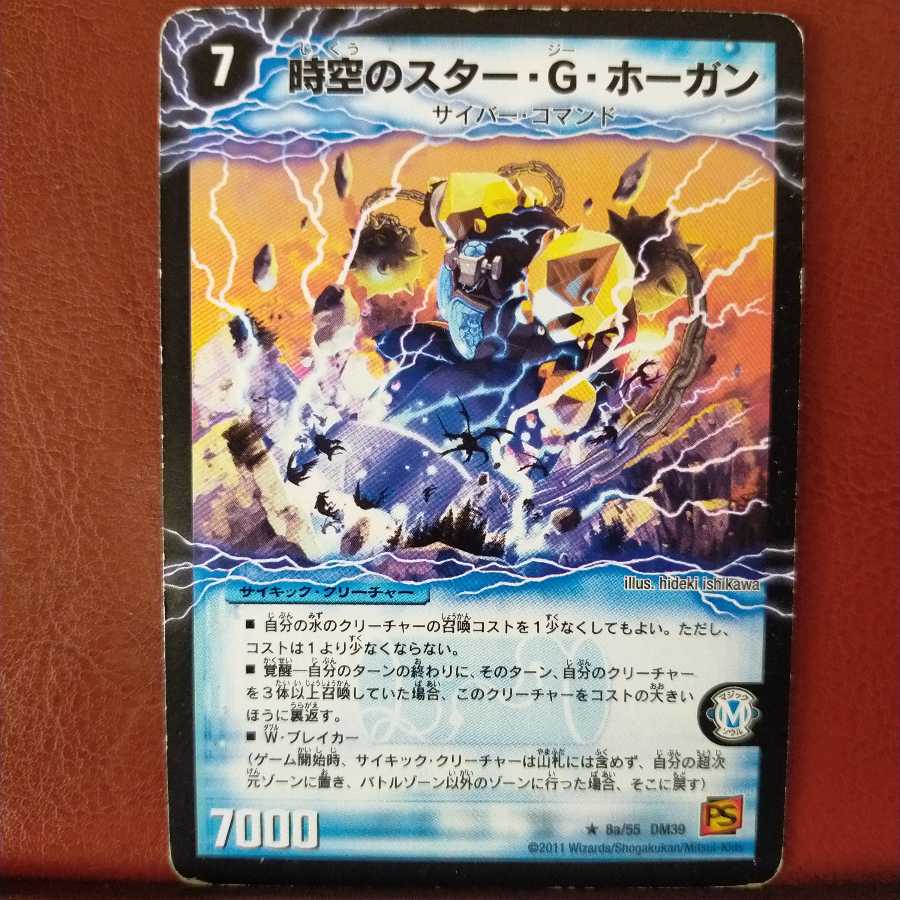 セット割引 時空のスター・G・ホーガン|イチバンの覚醒者オーシャン・G・ホーガン