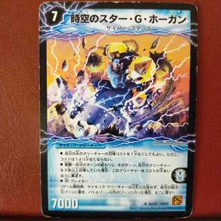 セット割引　時空のスター・G・ホーガン｜イチバンの覚醒者オーシャン・G・ホーガン