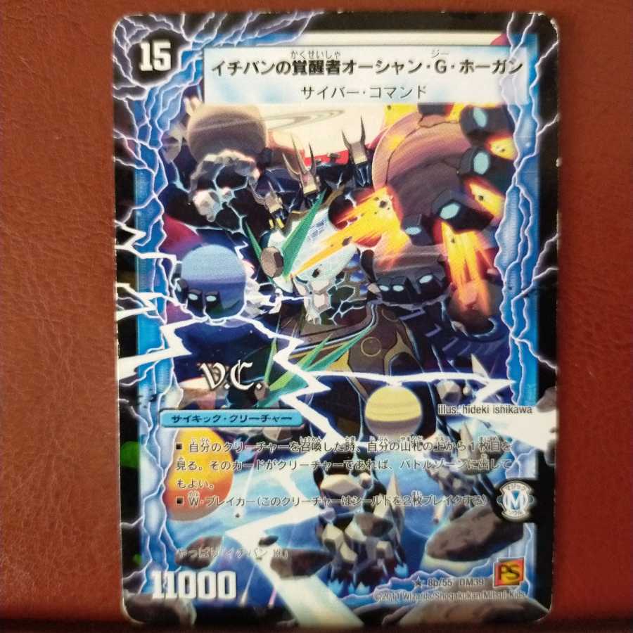 セット割引 時空のスター・G・ホーガン|イチバンの覚醒者オーシャン・G・ホーガン