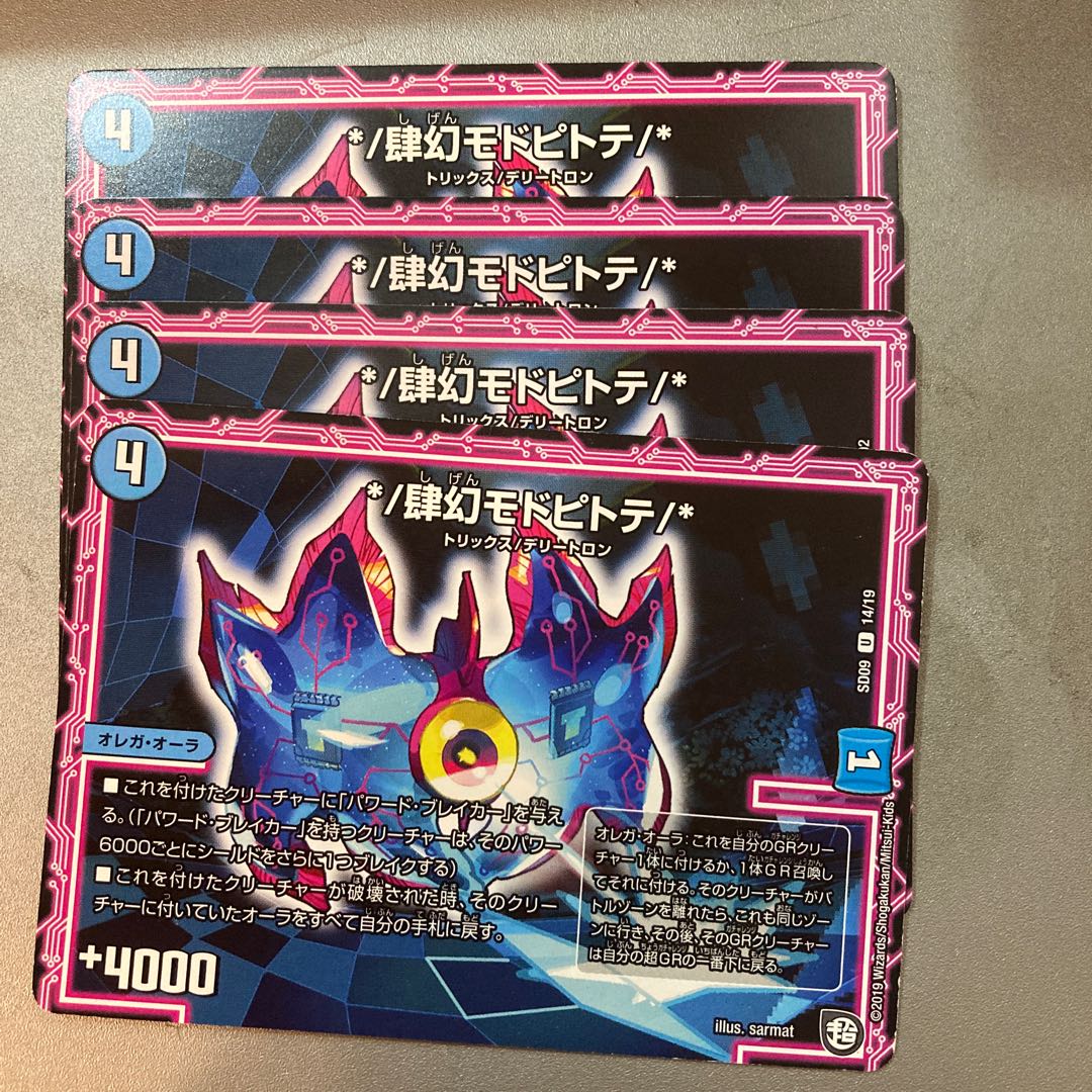 */肆幻モドピトテ/*