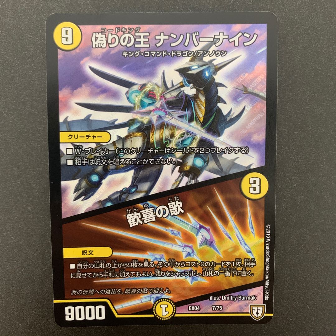 偽りの王 ナンバーナイン|歓喜の歌