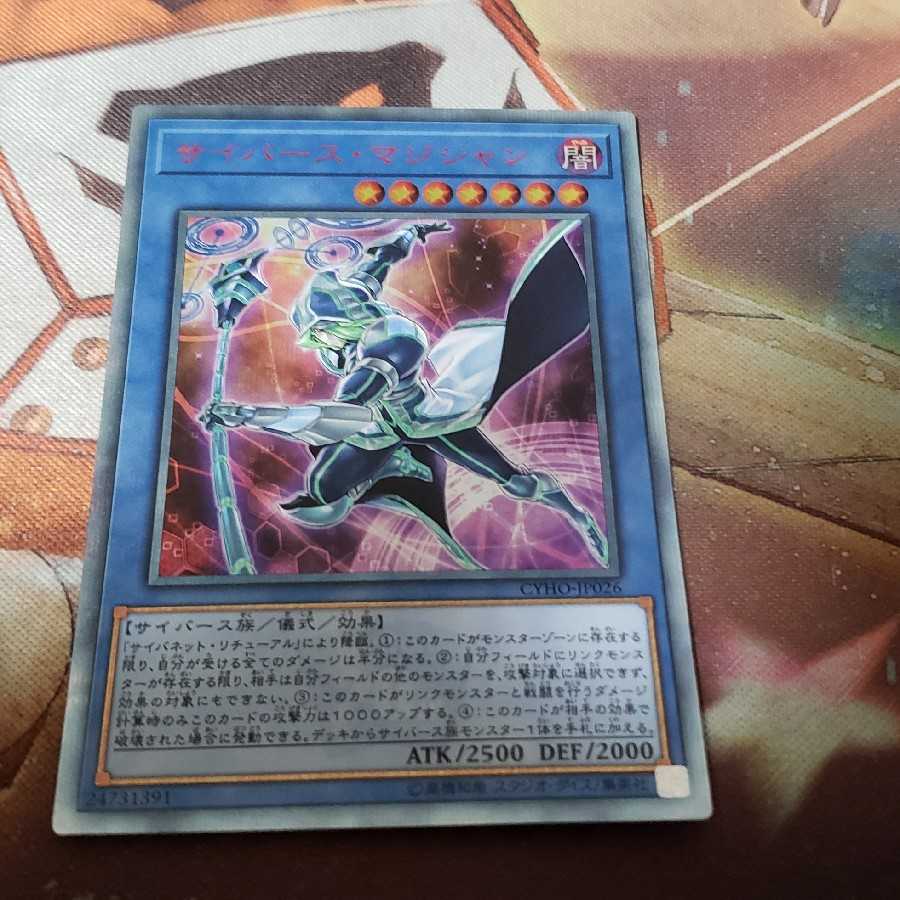 【最低価格以下】サイバースマジシャン 20thシークレット