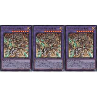 ミュステリオンの竜冠  ウルトラ 3枚 LIOV034　ケイトレード