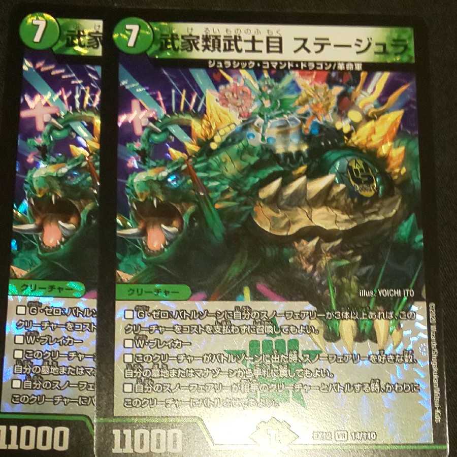 武家類武士目 ステージュラ 2枚