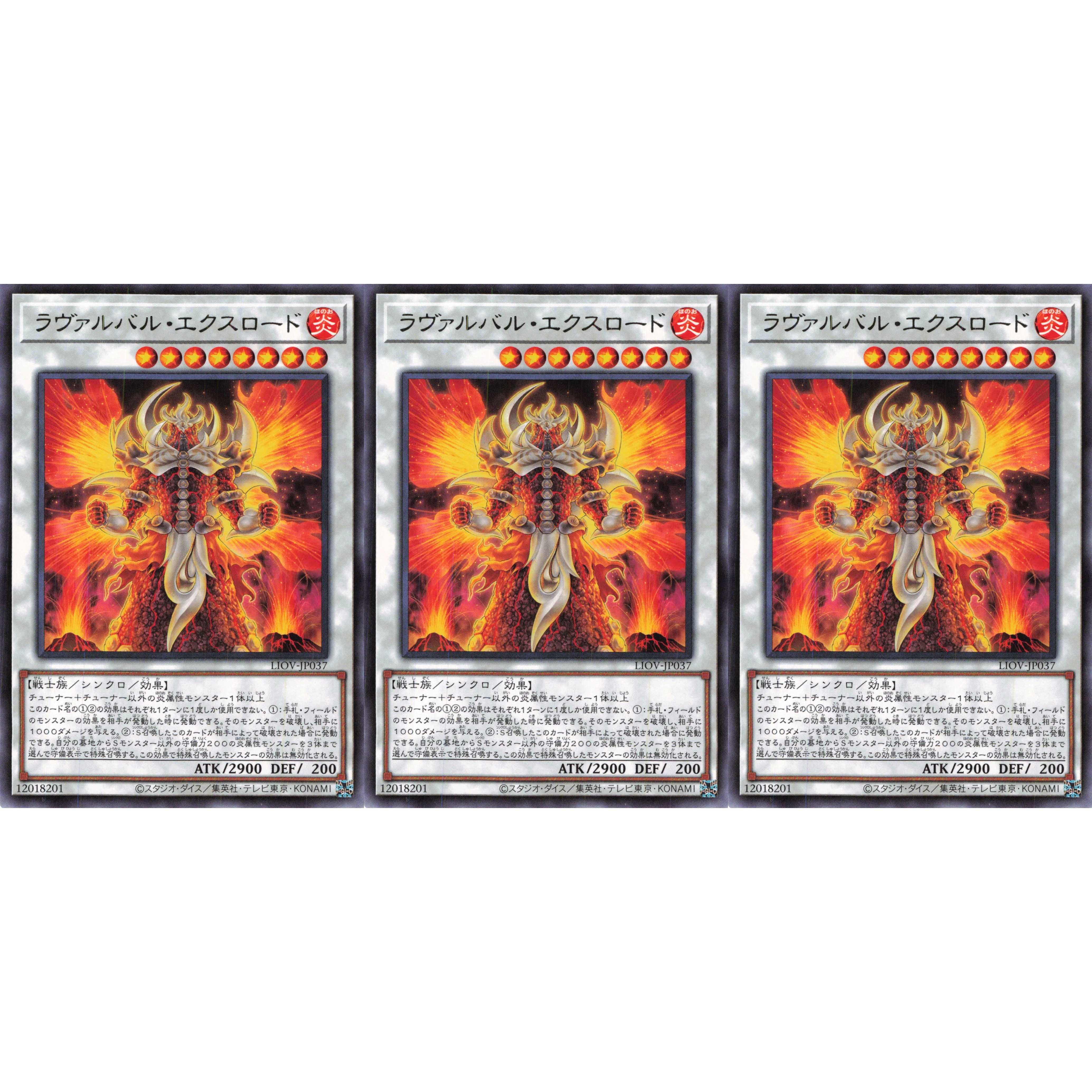 ラヴァルバル・エクスロード レア 3枚 LIOV037 ケイトレード
