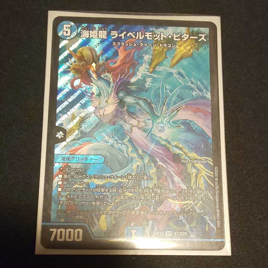 海姫龍 ライベルモット・ビターズ