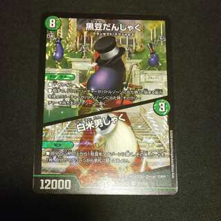 黒豆だんしゃく｜白米男しゃく